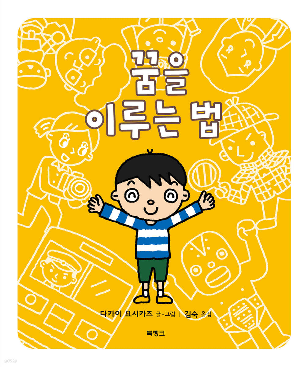 꿈을 이루는 법