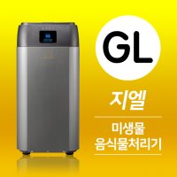 GL GL-020L 지엘 미생물 음식물처리기 가정용 음식물처리기  실버