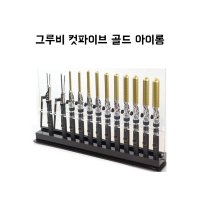 그루비 컷파이브 골드 아이롱  다운펌3mm