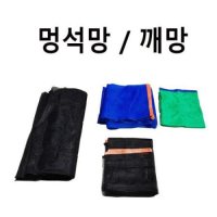 대한테크 멍석망 건조망 깨망 고추망 나락망 상품상세참조 One Color 2 봉제멍석2 4mx3m