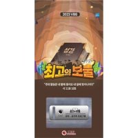 어린이전도협회 2023 여름성경학교 (유아유치부 프로그램 USB)