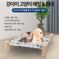 정글몬스터 원목 강아지 해먹 여름 침대 애견 애묘 사계절용 캠핑 해먹침대 고양이 반려동물