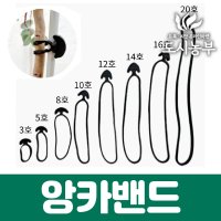 앙카밴드 16호 10개묶음 닻밴드 결속끈 사과 고추 가지유인 도시농부AM