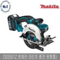 마끼다 원형톱 136mm 무선 베어툴 18V DSS501Z  1개