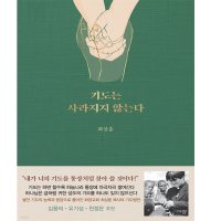 규장 규장 기도는 사라지지 않는다