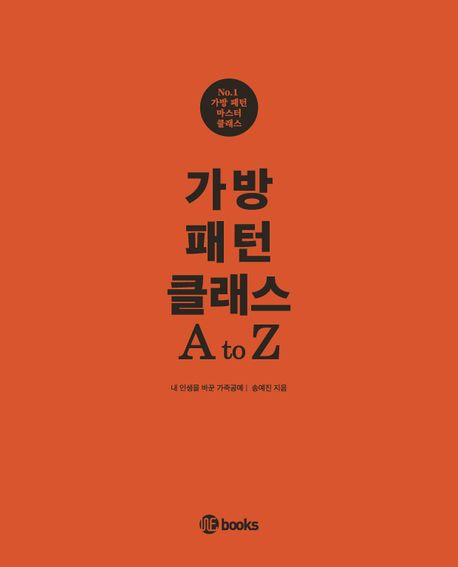 가방패턴 클래스 A to Z (내 인생을 바꾼 가죽공예)