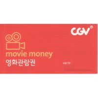 CGV CGV  예매대행 / 매점쿠폰 (특수관은 사전에 문의요망)