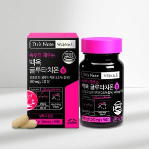 글루타치온 최저가 가성비상품