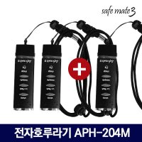 [세이프메이트] 세이프메이트 전자호루라기 휘슬 호각 호신용 USB충전식 모기퇴치기능 APH-204M 2+1