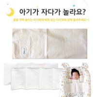 파스텔 베이지ㅣ가슴안정베개 신생아좁쌀이불 배덮개