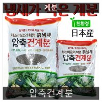 압축건계분 1 5kg 비료 자재판매