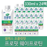 매일 유업 셀렉스 wpi 분리 유청 단백질 프로핏 초코 초콜릿 맛 운동 전 후