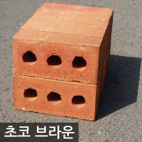 적벽돌 벽돌 블록 벽돌블럭 받침대 초코브라운 월드코팅