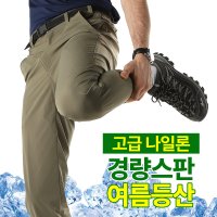 MOLEX 여름 남성 리얼 스판 등산 바지 작업복 등산복 팬츠 경량