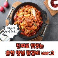 진짜로 맛있는 양념 춘천식 닭갈비 춘천닭갈비 술안주 야식 집들이 음식 1500g