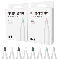 아이펠리 애플펜슬 팁커버 8pc  기본