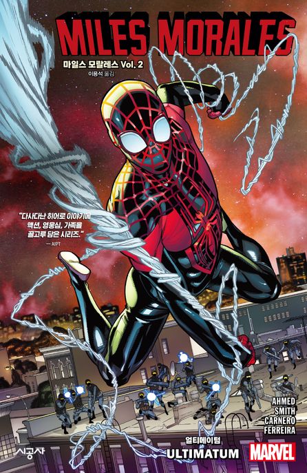 마일스 모랄레스 Vol 2: 얼티메이텀