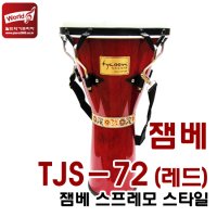 타이쿤 젬베 스프레모 시리즈 12인치 레드색상 샴오크나무와 염소가죽헤드 젬베이 TJS-72BR