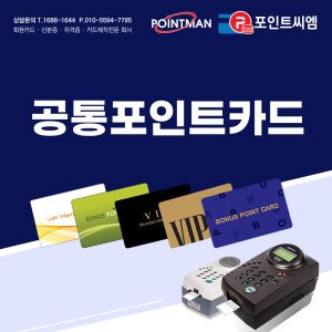 TP3700 TP3800 포인트단말기 포인트맨 보너스 공카드