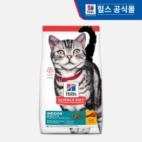 [힐스사이언스다이어트] 힐스 고양이 어덜트 인도어 1.6kg