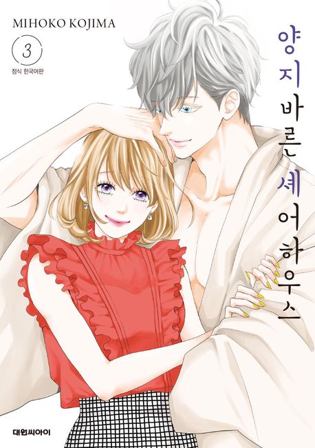 양지바른 셰어하우스