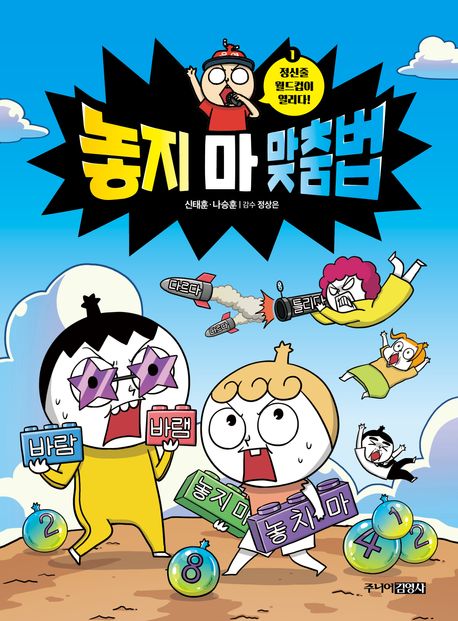 놓지 마 맞춤법 . 1: , 정신줄 월드컵이 열리다! 표지