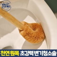 파파리브 천연 야자수 원목 욕실 변기 청소솔