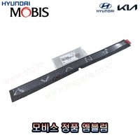 아반떼CN7 엠블럼 트렁크 후면 -AVANTE- 86310-AA000 86310AA000 -MOBIS-