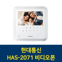 비디오폰 현대통신 초인종 디지털 자가설치 HAS-2071