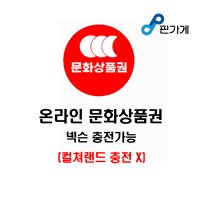 온라인 문화상품권 3만원권