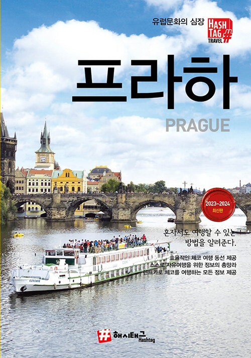프라하 = PRAGUE