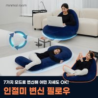 [미니멀룸-빠른배송] NEW 인절미 변신 필로우  네이비  80X135 cm