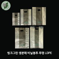 R-씽크그린 생분해 PE비닐봉투 (LDPE투명) 4종  대2 100장