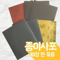 리얼공구 종이사포 80 120 220 400 1000방