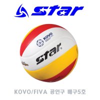 스타 KOVO FIVA 공인구 배구공 5호 비치발리볼 소프트발리볼