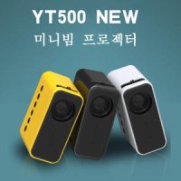 미니빔프로젝터 YT500 휴대용 갬핑용 영화 프로젝터