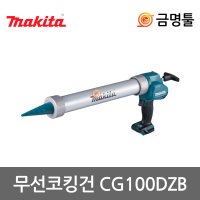 마끼다 CG100DZB 충전코킹건 12V 본체 5단속도조절 600ml홀더포함 무선코킹건