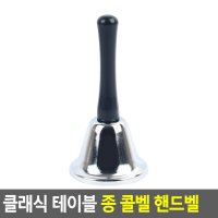 다이소 호출벨 주문벨 테이블 호출 종 식당 콜 벨