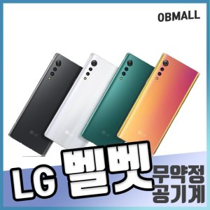 lg벨벳 최저가 가성비상품