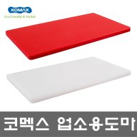 코멕스 다양한 사이즈 업소용 도마 식당 정육점 횟집 HACCP 공장 특대 랜덤