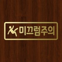 오피스왕국 미끄럼주의 스티커 mj1 메탈골드 L