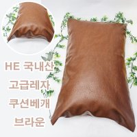 HE 더커진 병원쿠션베개 방수커버사용 병원 피부샵 물리치료실 진료환자용