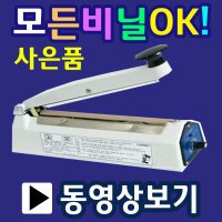 비닐접착기 열실링기 씰링기계