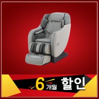 웅진 코웨이 안마의자 렌탈 MC-SC01 본사정품 신제품 등록설치비면제 의무 5년