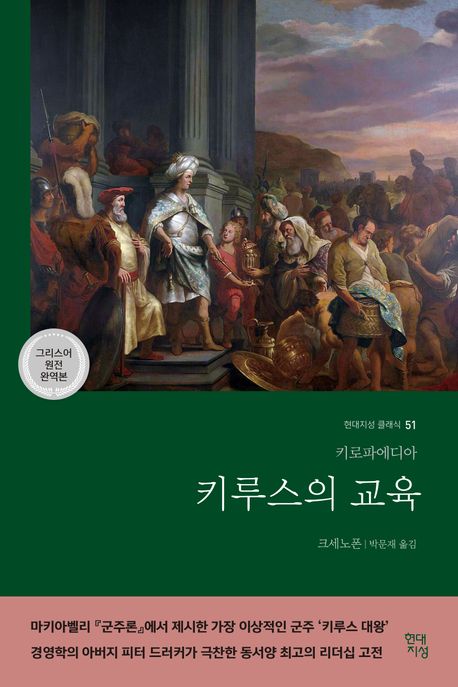 키루스의교육