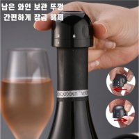 와인 위스키 샴페인 진공키퍼 세이퍼 스토퍼 남은와인 보관마개 병뚜껑 1개