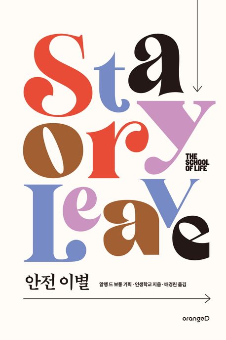 <strong style='color:#496abc'>안전</strong> 이별 (나를 지키면서 상처 준 사람과 <strong style='color:#496abc'>안전</strong>하게 헤어지는 법)