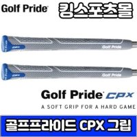 골프프라이드 CPX 그립 2022년형 다이아몬드 퀄팅 패턴형 라운드 그립 46g 52g 66g