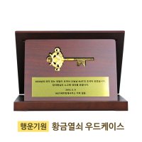 순금열쇠 상패