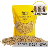 프리티버드 네츄럴골드 스몰 펠렛 500g 앵무새 사료